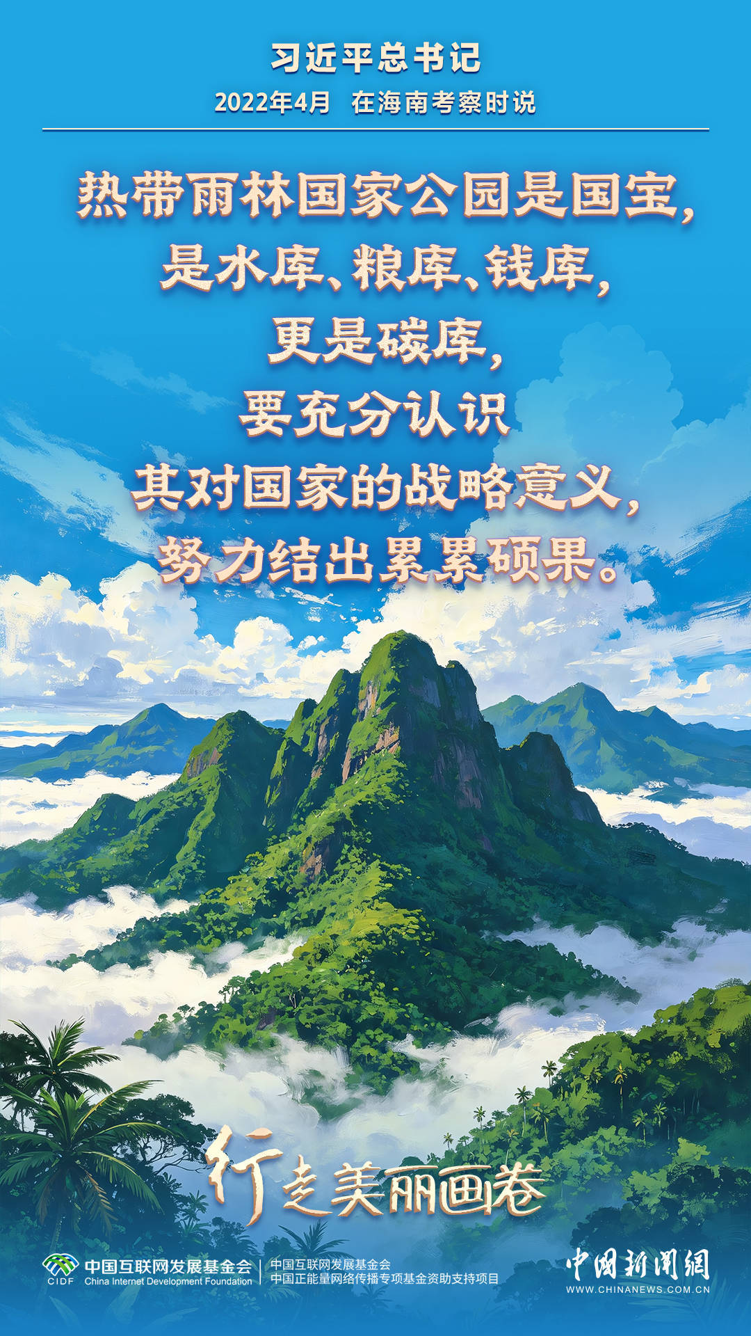 行走美丽画卷｜海南五指山：把热带雨林护得更好