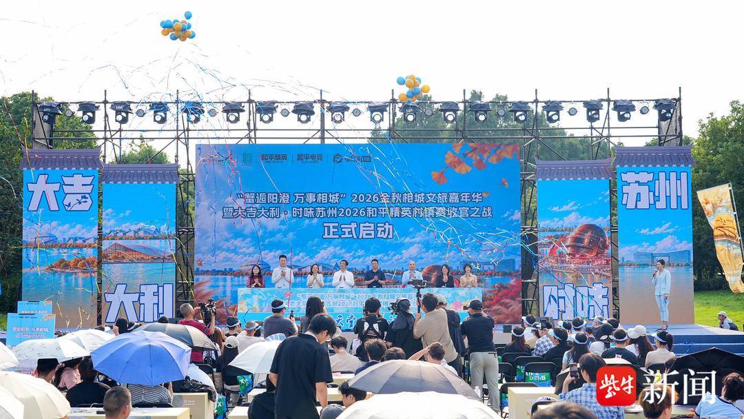 “电竞”遇上大闸蟹，解锁苏州相城金秋文旅消费新体验
