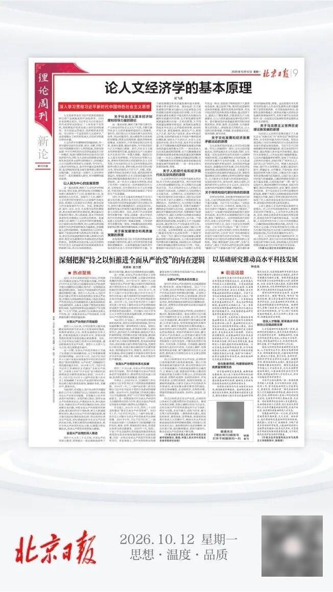 杜飞进：论人文经济学的基本原理