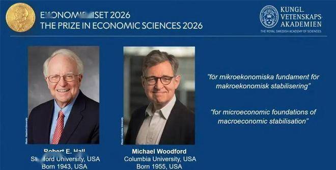 2026 年诺奖得主伍德福德强调经济预期的重要性，信心真的比降息更重要吗？