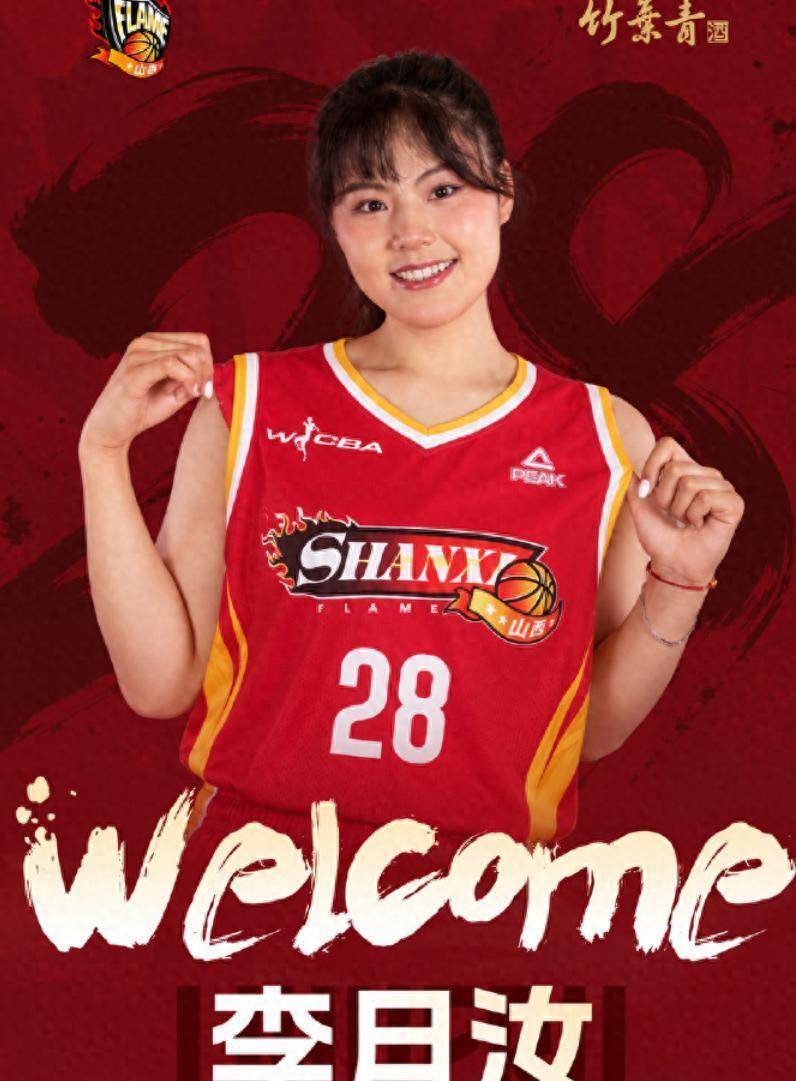 重磅官宣！李月汝正式加盟山西女篮，28号球衣上线，助力球队冲击佳绩