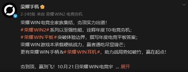 荣耀WIN电竞全家桶集结亮相，手机、平板、游戏本、耳机、手柄五端齐发
