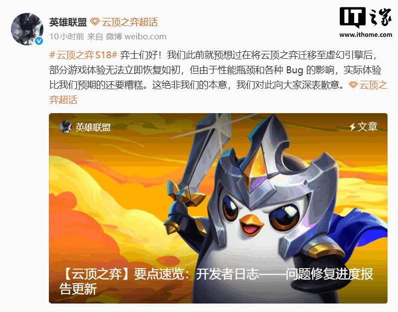 《云顶之弈》迁移至虚幻引擎后Bug频出，《英雄联盟》官方致歉