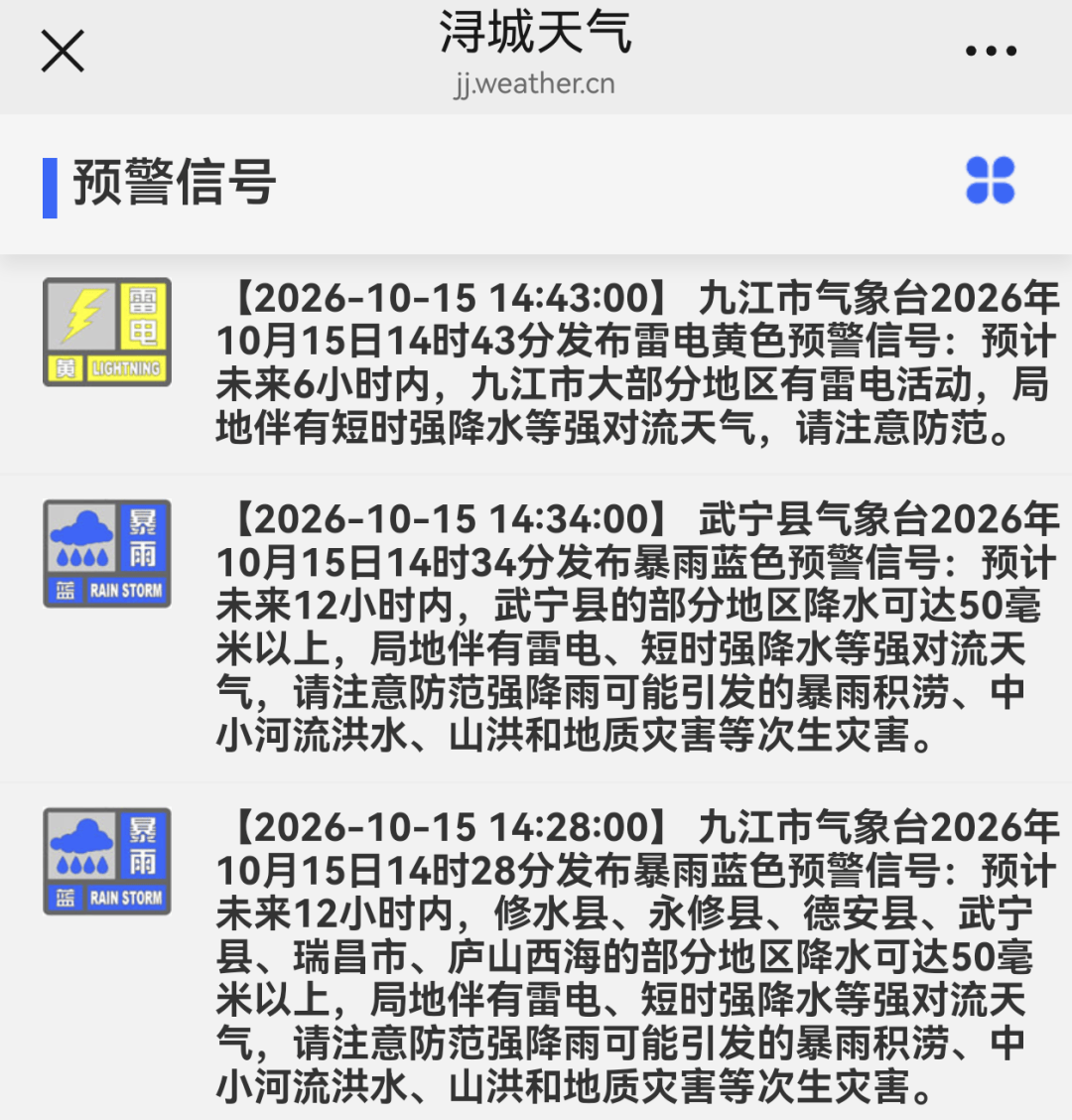 修水发布暴雨黄色预警
