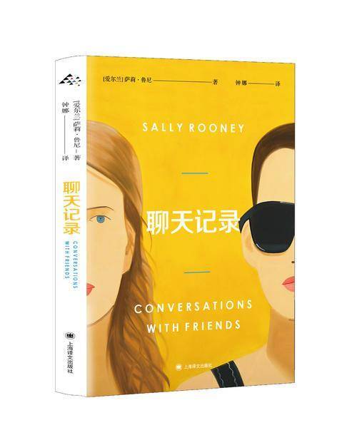 萨莉鲁尼作品退出英国市场，上海译文版不受影响(图2)