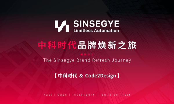 中科时代完成品牌战略升级，全新Logo与四大品牌DNA发布