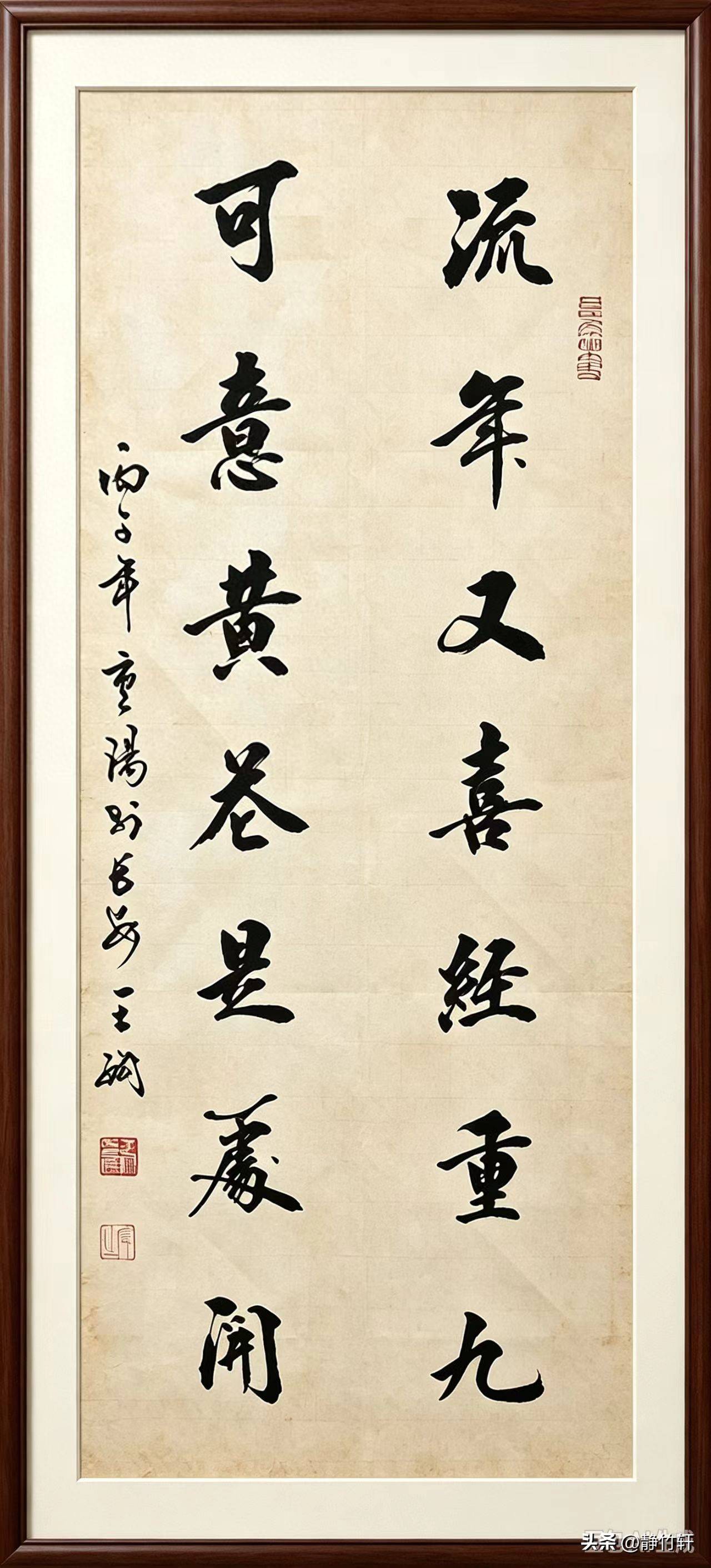 陕西书法家协会副主席西安市楹联学会会长王纲重阳节祝福书法作品