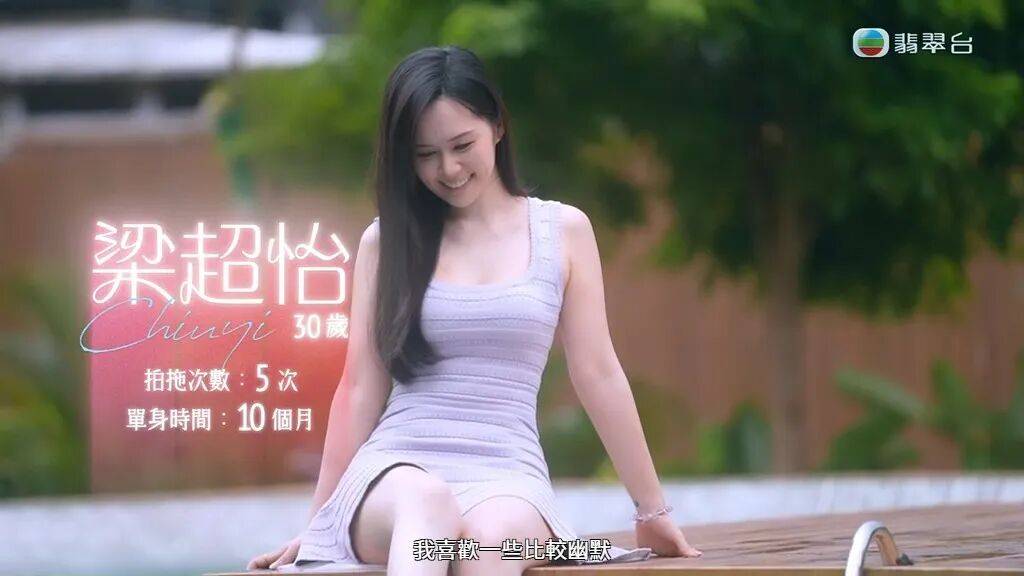 TVB两小花空降《女神配对计划2》,陈星妤主动出击,梁超怡加入再添变数封面图