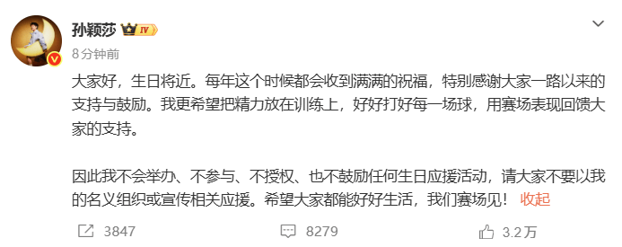 孙颖莎生日将近，本人发文：我不会举办、不参与、不授权、也不鼓励任何生日应援活动