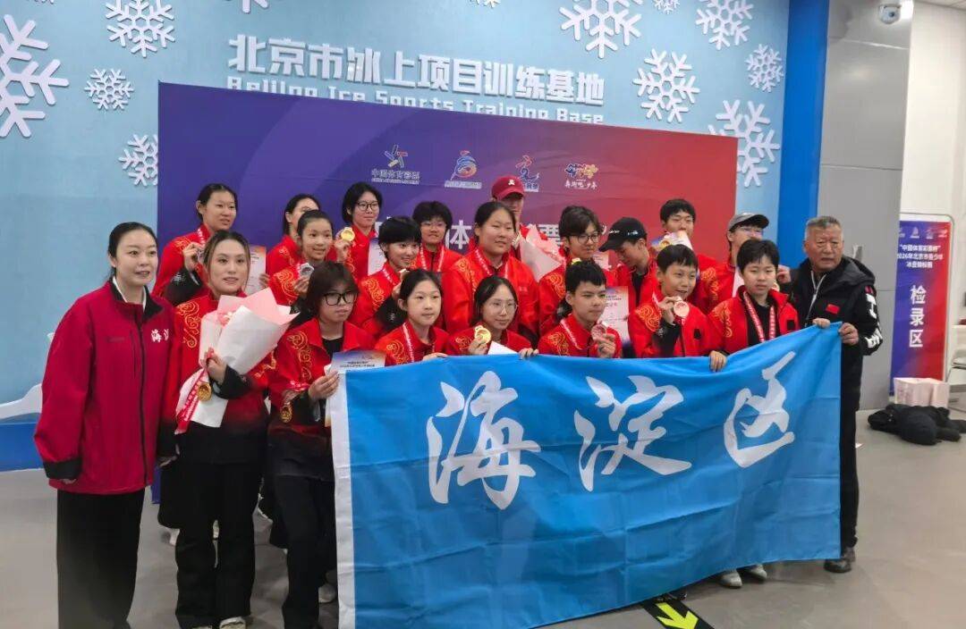 理工附中学子的冰壶青春——张颢德、段一凡随海淀冰壶代表队出征，双双载誉而归