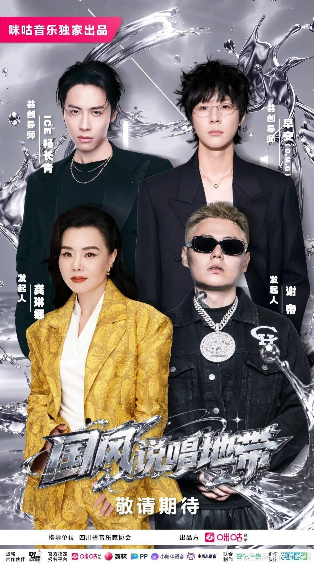 全新说唱综艺官宣，阵容公开！封面图