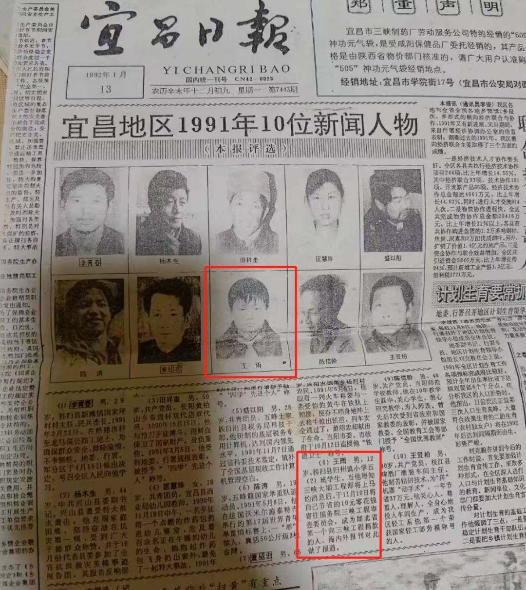 1991年给三峡工程捐10元“巨款”的小学生，找到了！本人回应 (pic3)