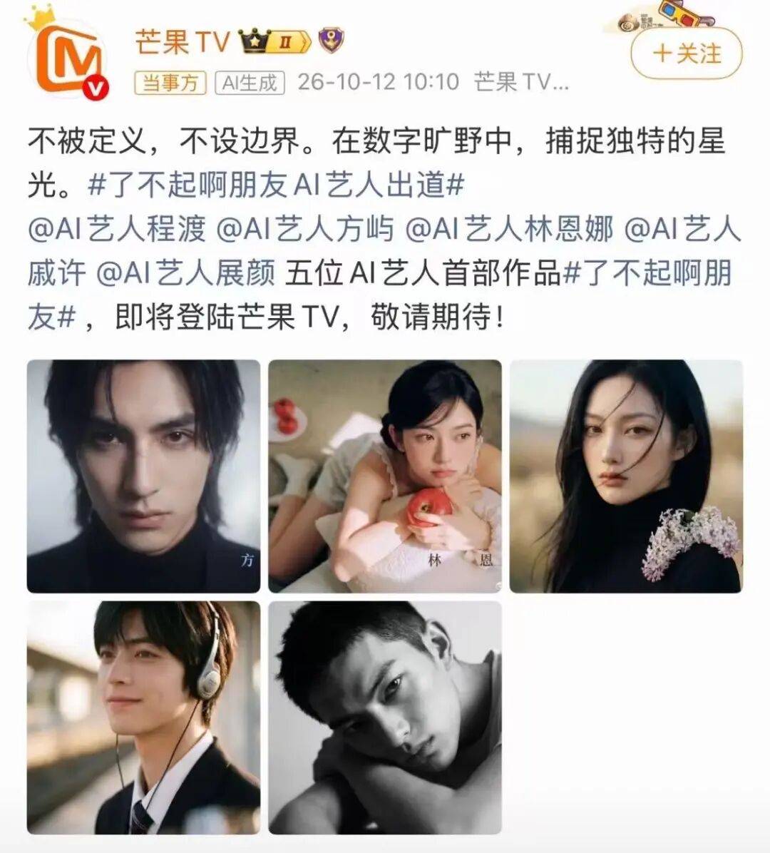 从“买脸”到“造人”：AI艺人批量出道，偶像工业换了规则封面图
