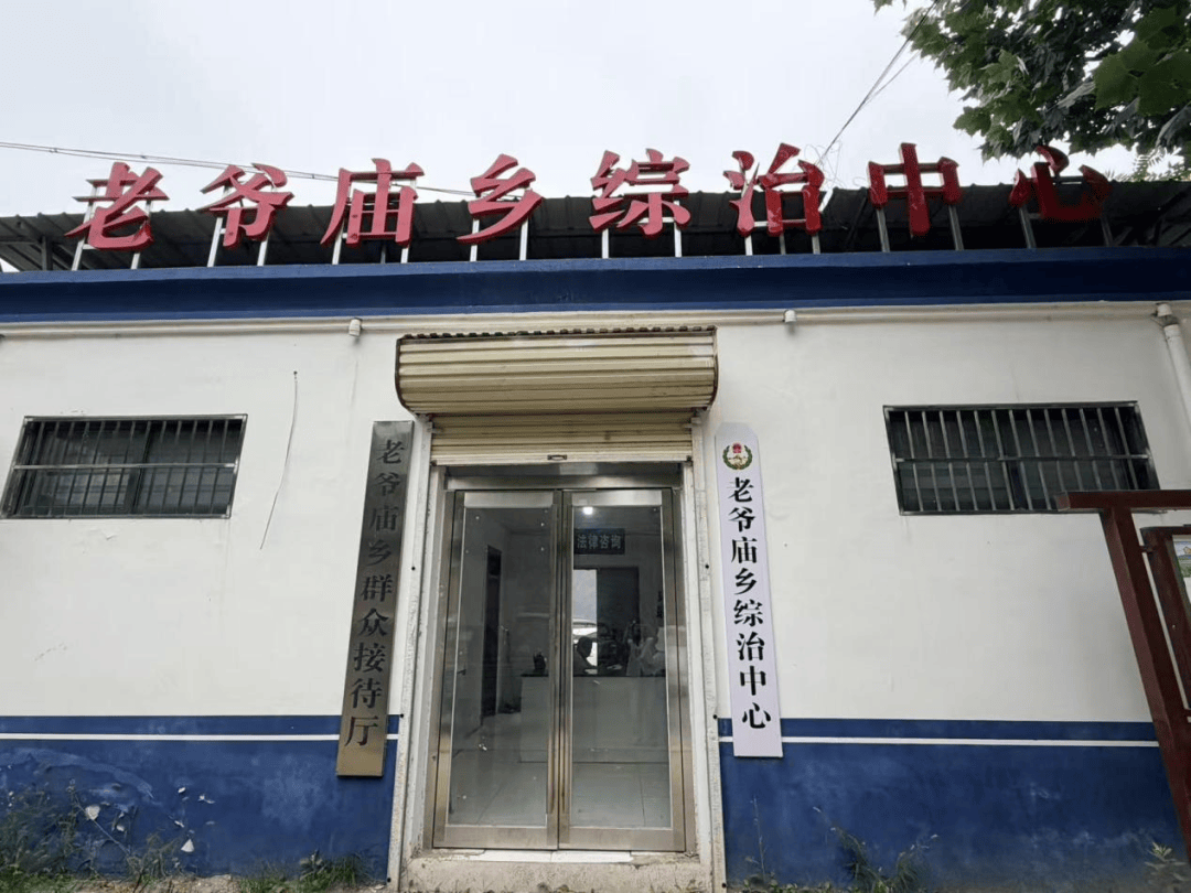 遇事别慌张！老爷庙乡乡亲注意，有事就找综治中心