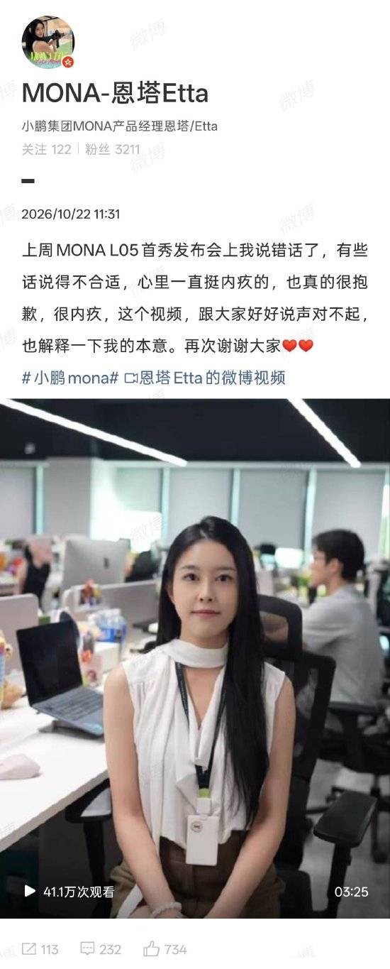“老登”相关言论惹争议,小鹏MONA产品经理致歉