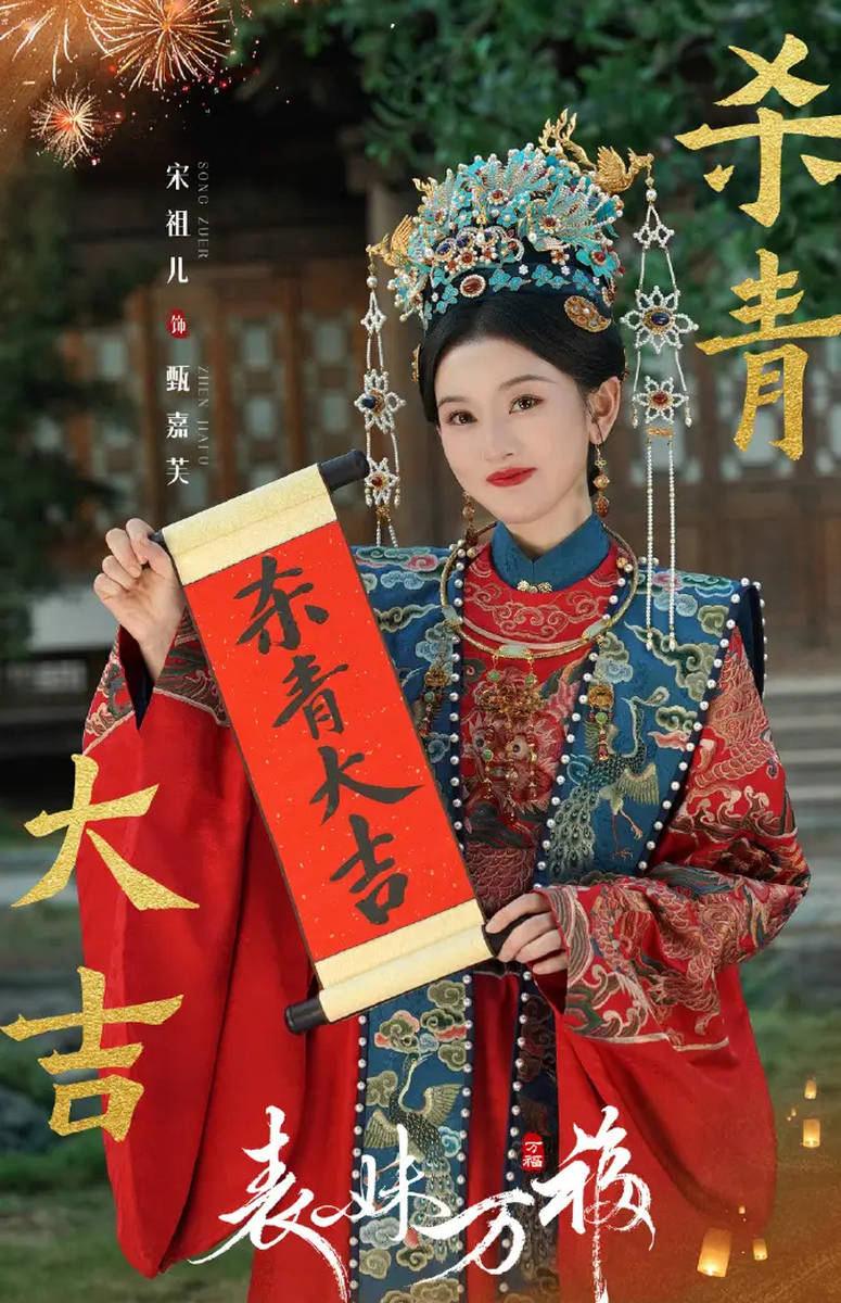 宋祖儿晒照庆祝新剧终了 身穿古装站窗边温婉大气