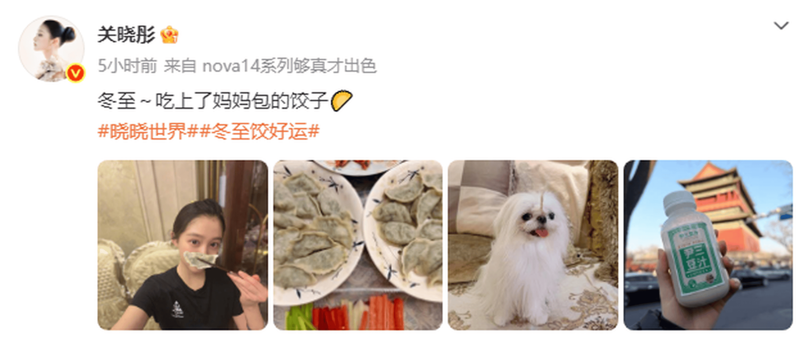 关晓彤冬至吃上姆妈包的饺子！晒素颜自拍照好幸福